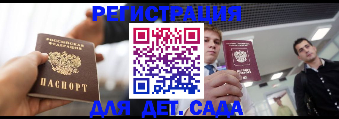 временная регистрация законно в Кимрах