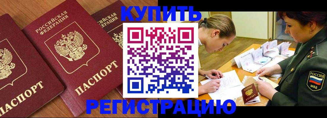 прописка в Кимрах